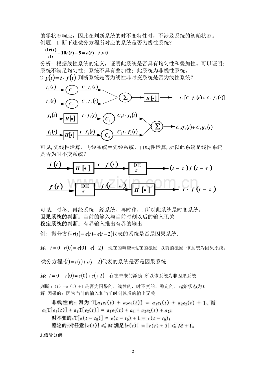 信号与系统考试重点.doc_第2页