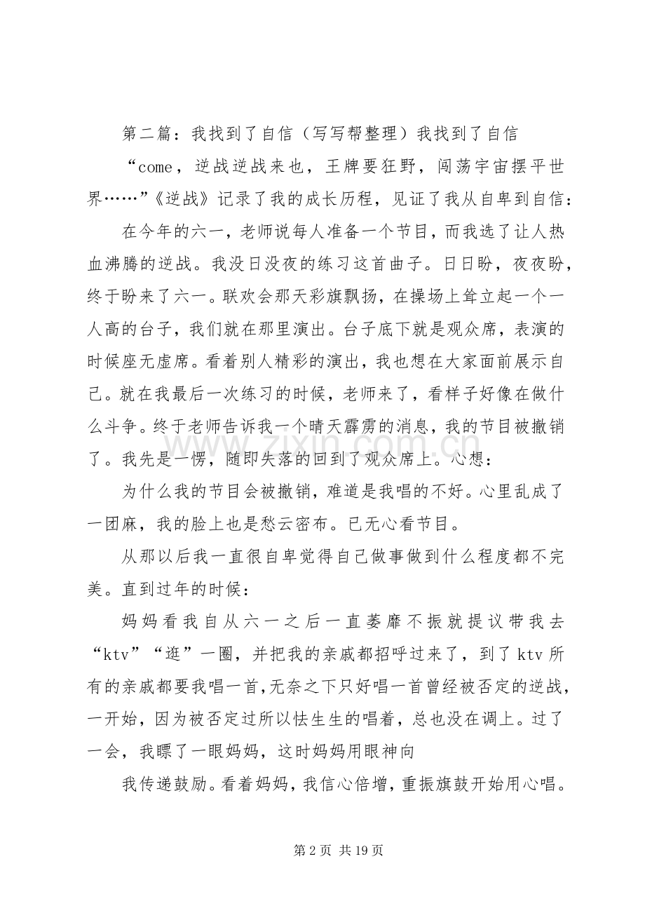 我找到了,自信.docx_第2页