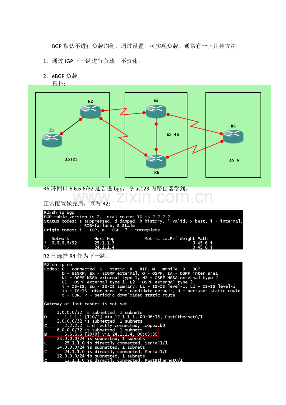BGP负载均衡.doc_第1页