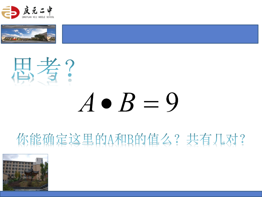 因式分解法、直接开平方法、配方法.pptx_第2页