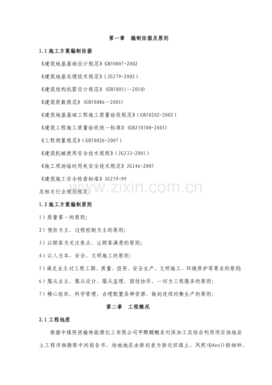 村委会办公楼砂桩施工方案.docx_第2页