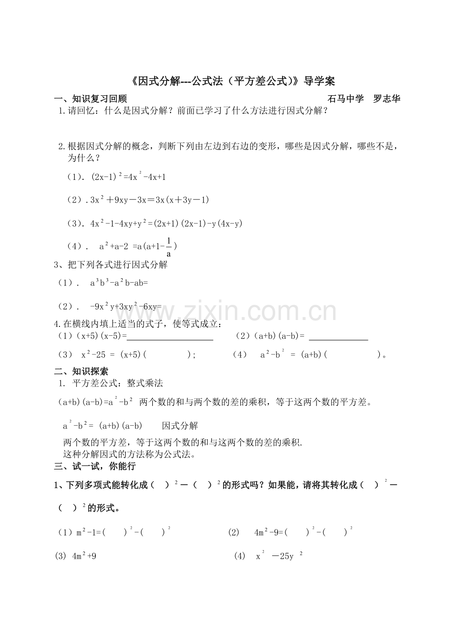 因式分解(平方差公式).doc_第1页