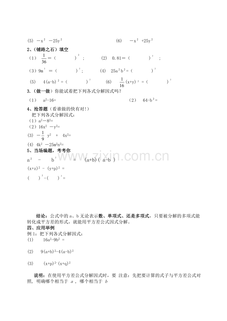 因式分解(平方差公式).doc_第2页