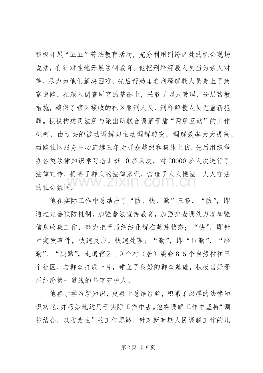 司法所所长先进事迹材料（一）_1.docx_第2页