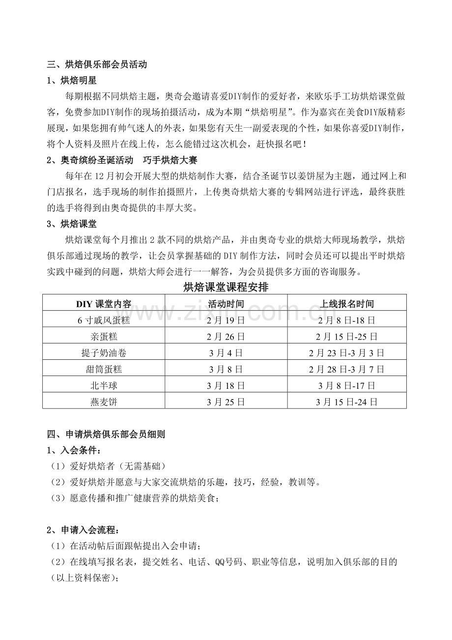 烘焙俱乐部.doc_第2页