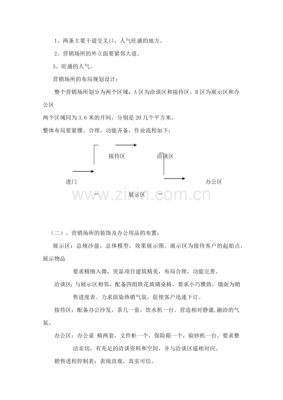 某某花园营销策划案分析.docx_第2页