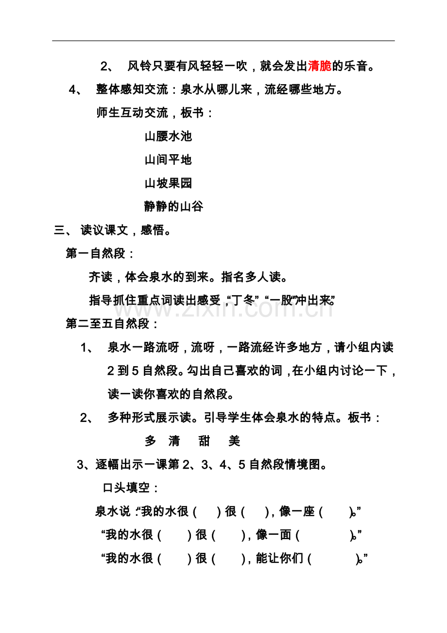 二年级语文下册《泉水》教案.doc_第2页