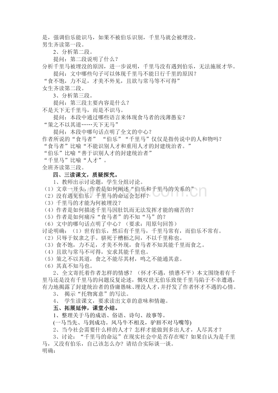 八年级-第五单元-《马说》.doc_第2页