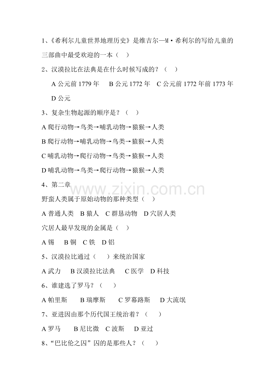 希利尔儿童世界历史阅读题.docx_第1页