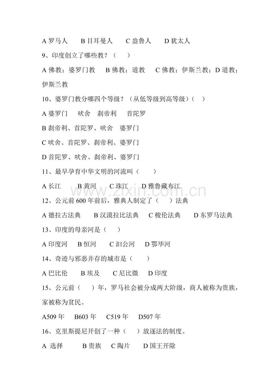 希利尔儿童世界历史阅读题.docx_第2页