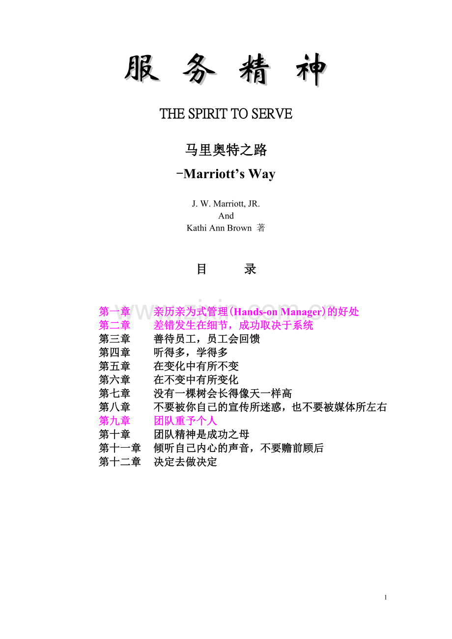 服务精神-JW万豪.doc_第1页