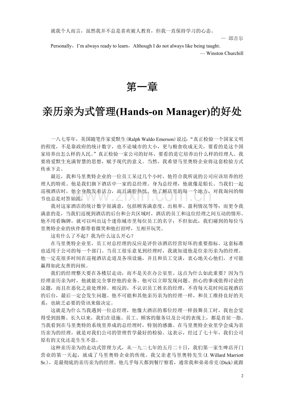 服务精神-JW万豪.doc_第2页