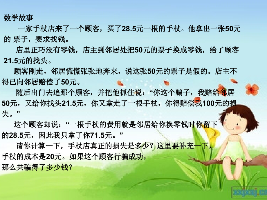 位数不同的小数加法和减法.ppt_第2页