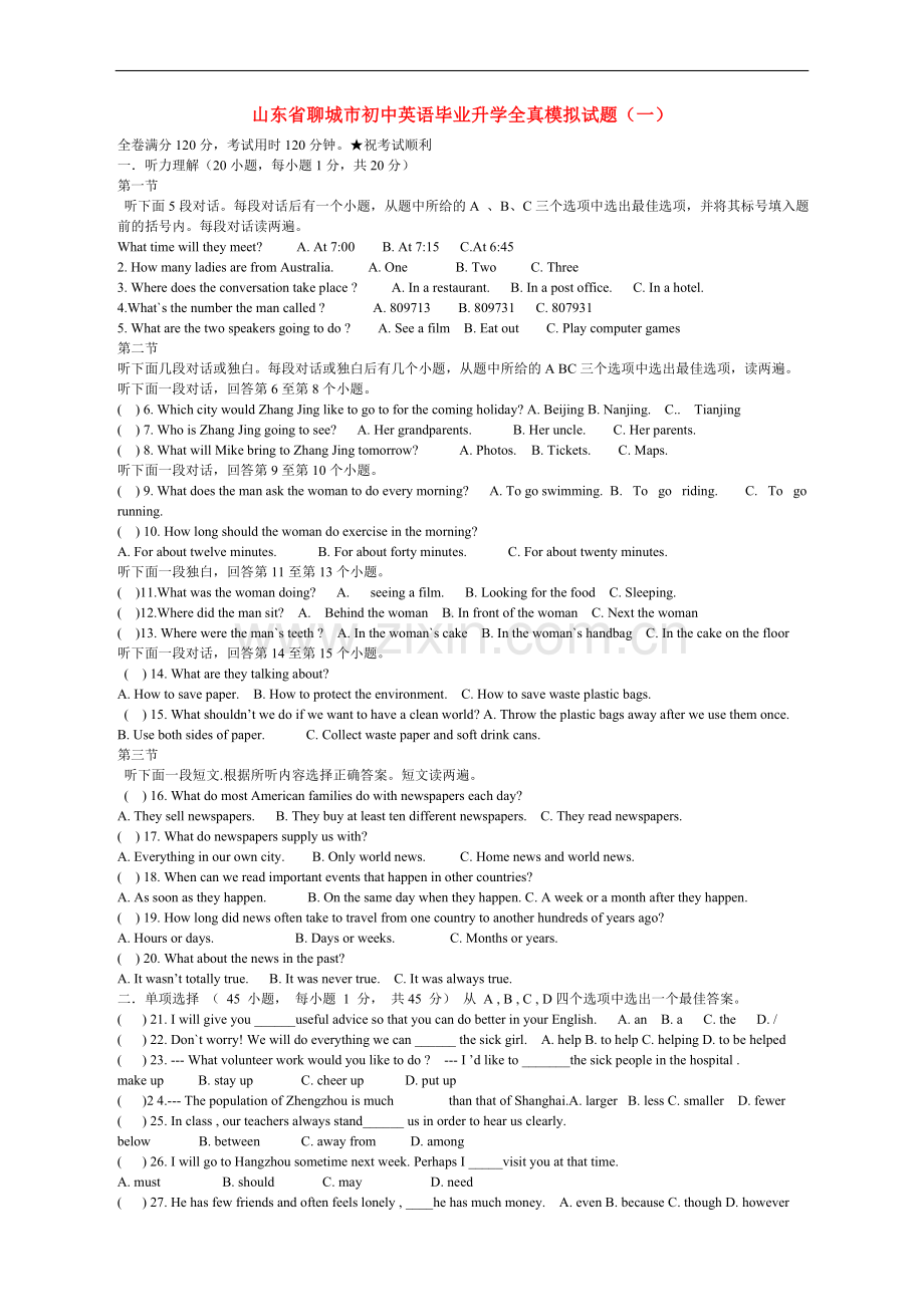 山东省聊城市初中英语毕业升学全真模拟试题(四).doc_第1页