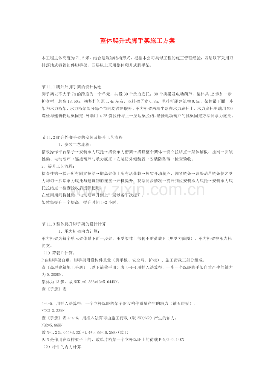 整体爬升式脚手架施工方案.docx_第1页