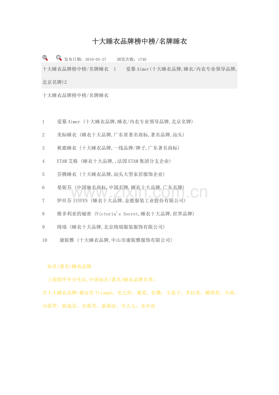 十大睡衣品牌榜中榜.doc_第1页