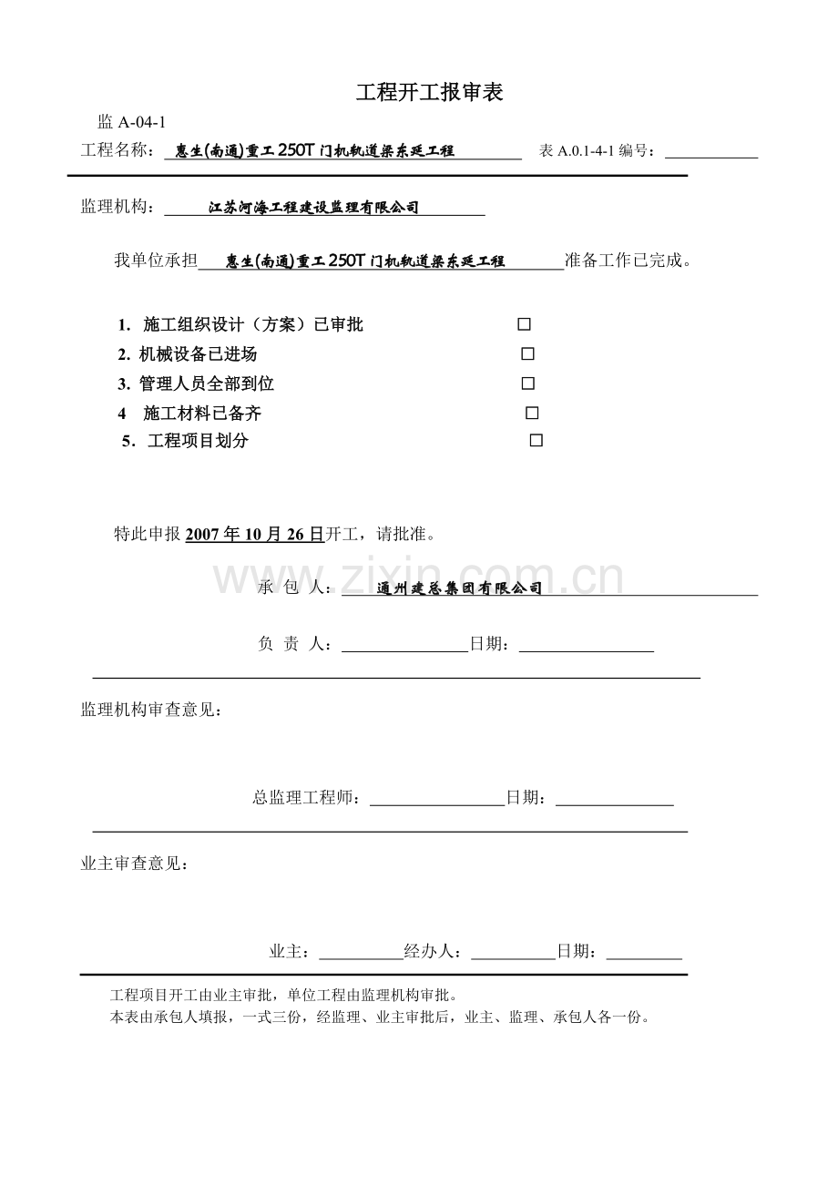 门机桩基分项施工方案.docx_第1页