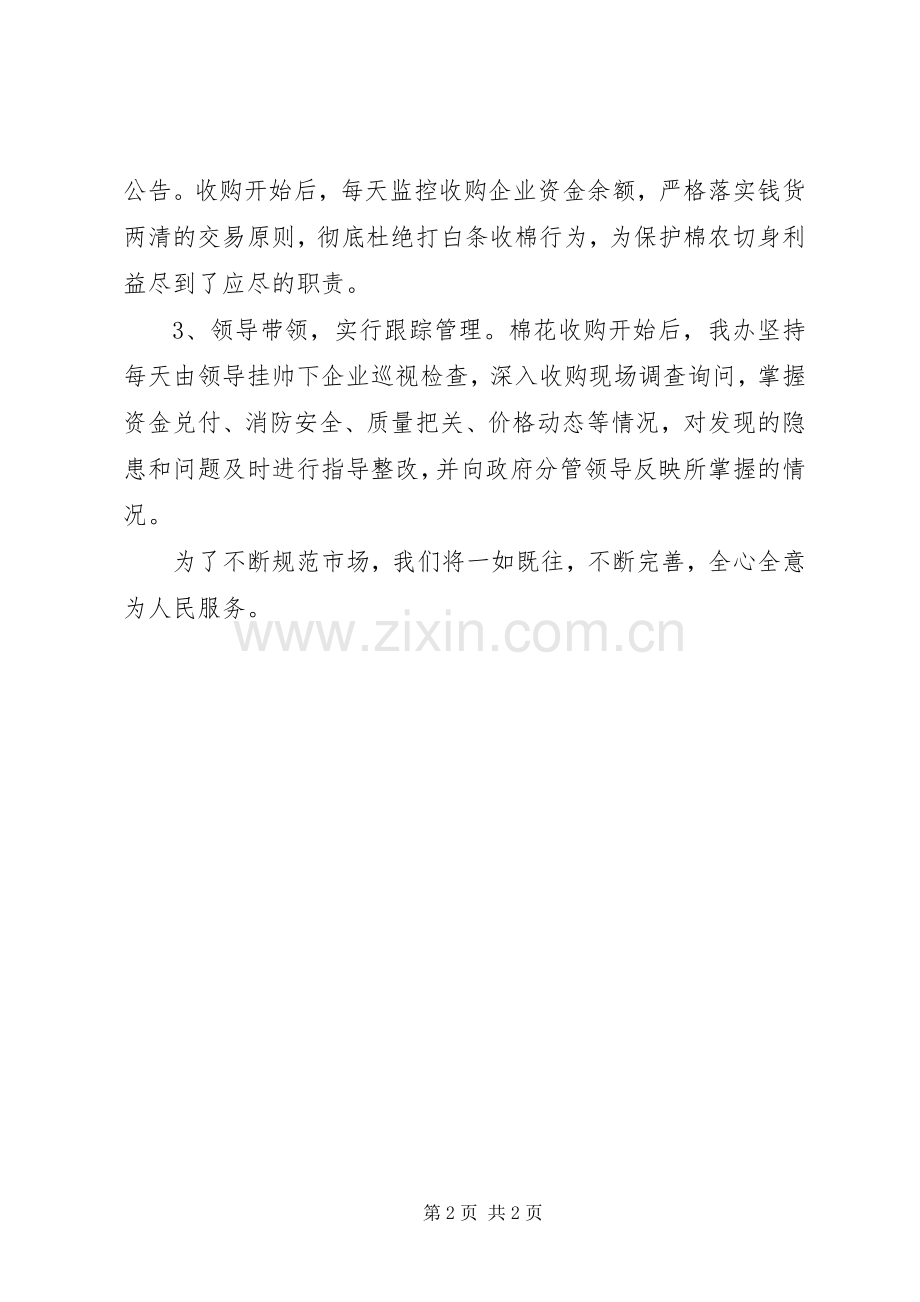 市场监督办事处工作自我鉴定.docx_第2页