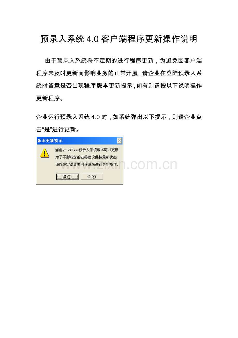 预录入系统40客户端程序更新操作说明.docx_第1页