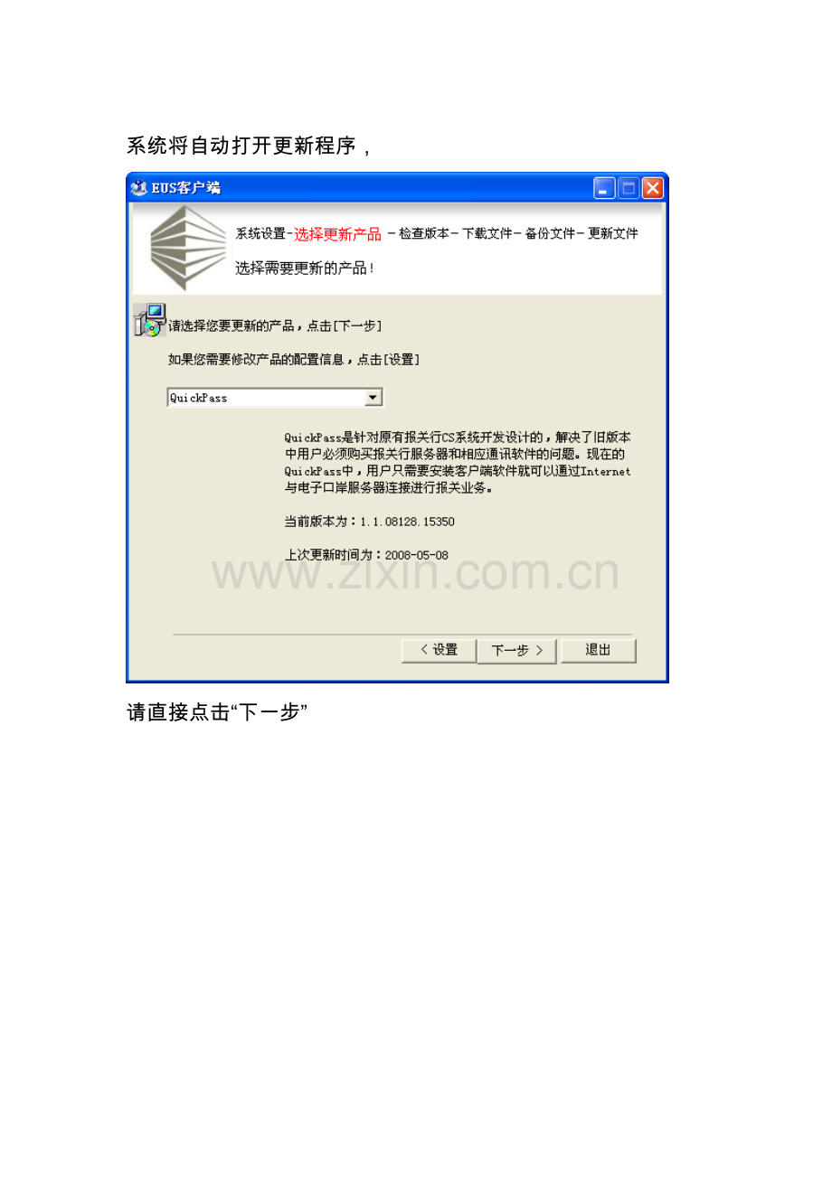 预录入系统40客户端程序更新操作说明.docx_第2页
