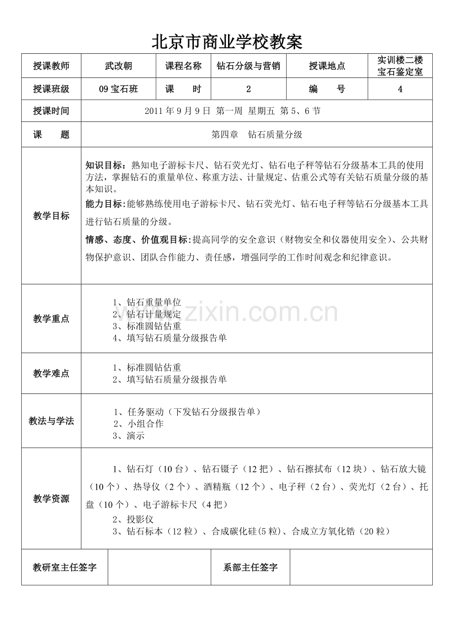 钻石分级与营销04.docx_第1页
