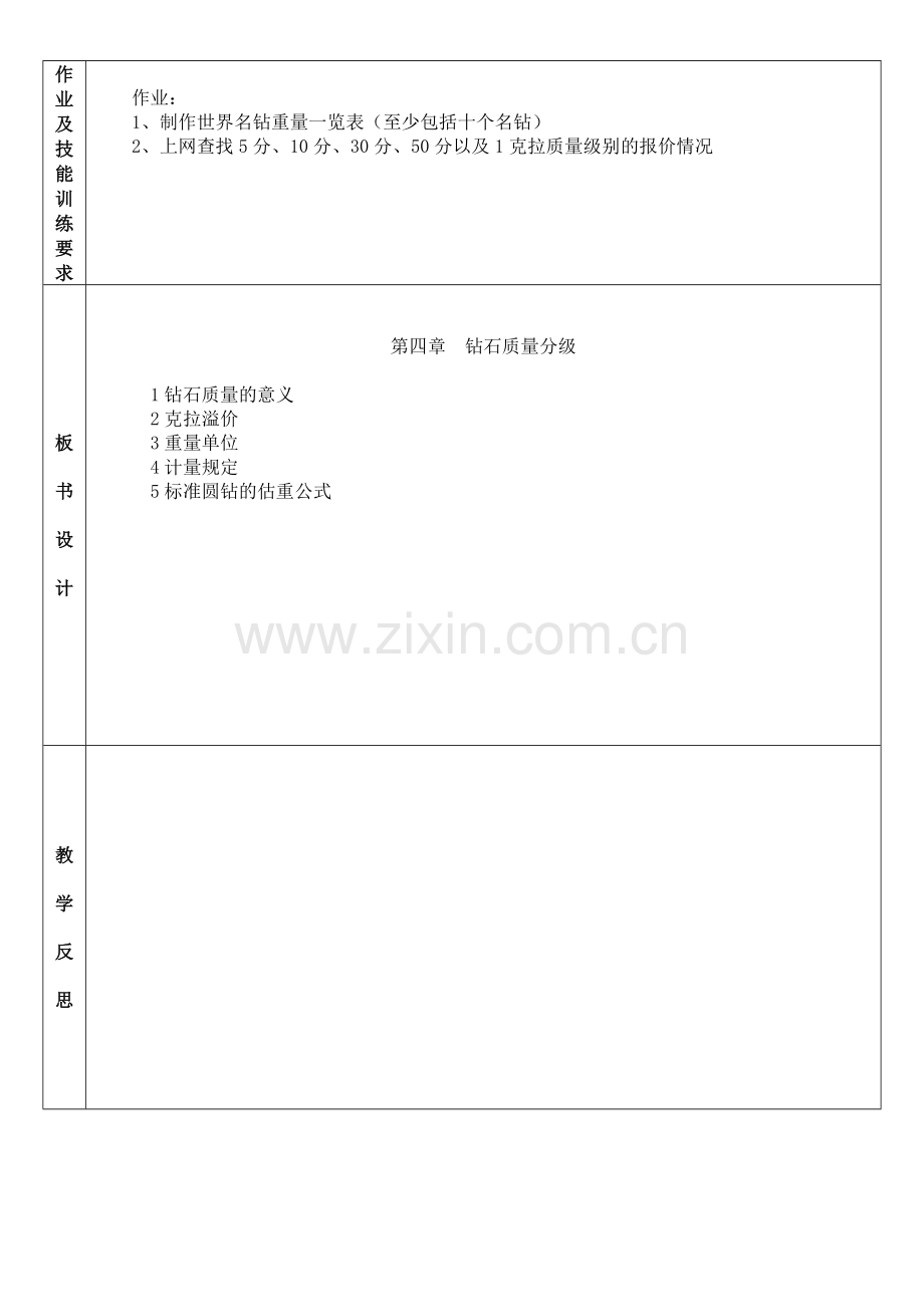 钻石分级与营销04.docx_第2页