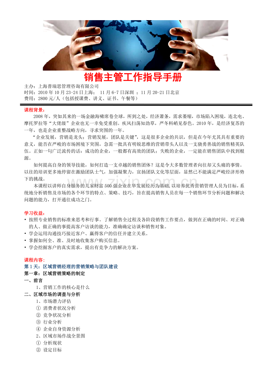 销售主管工作指导手册.docx_第1页
