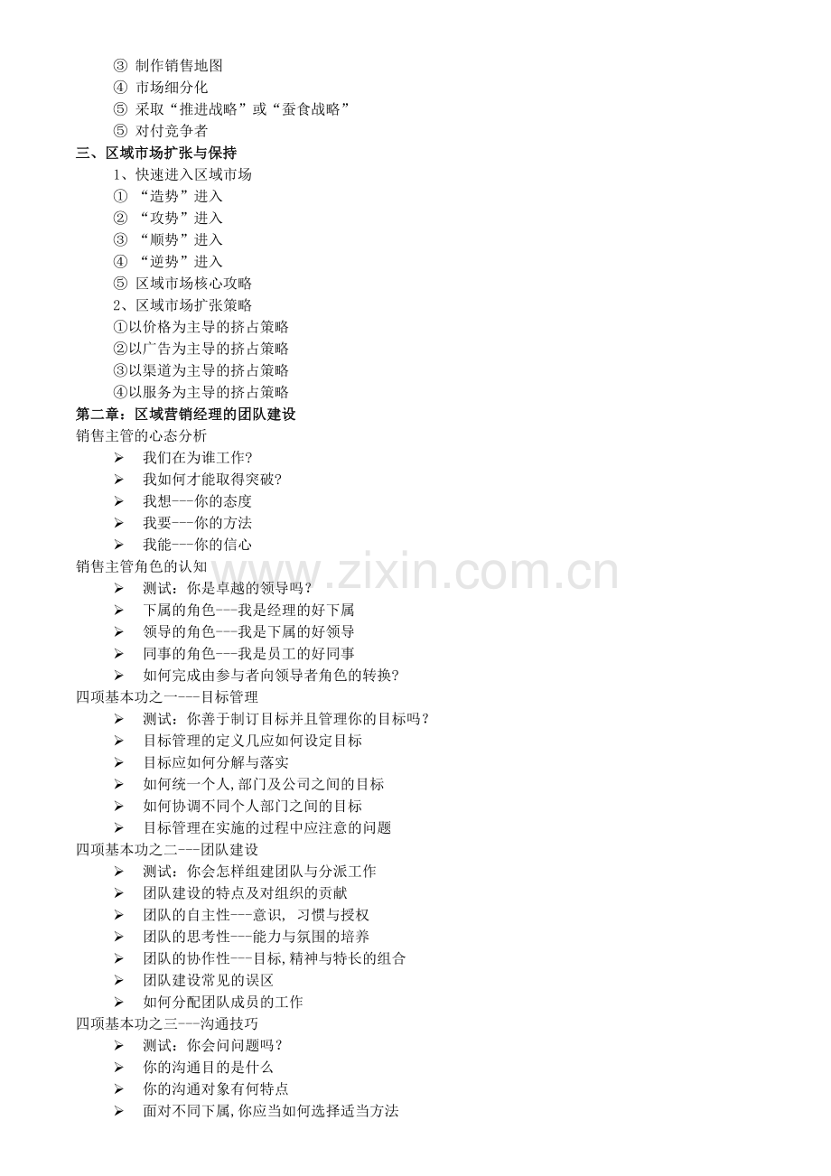 销售主管工作指导手册.docx_第2页