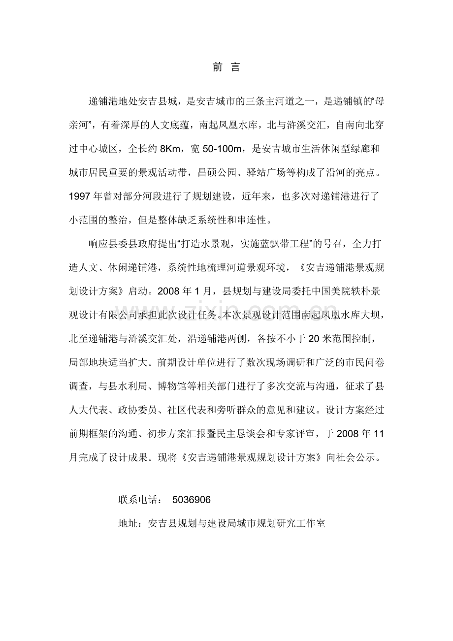 安吉递铺港景观规划设计方案.doc_第1页