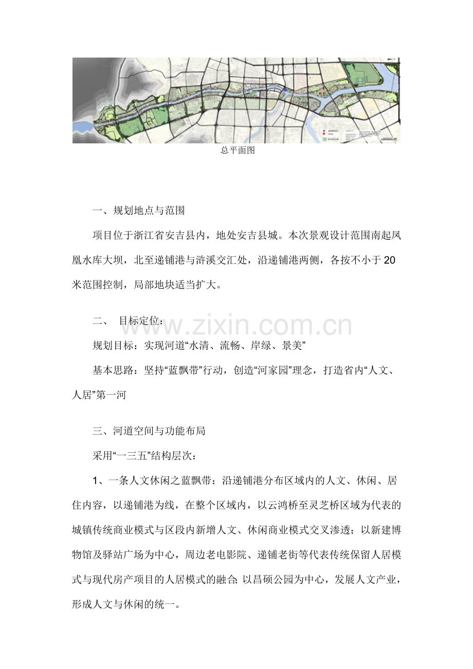 安吉递铺港景观规划设计方案.doc_第2页