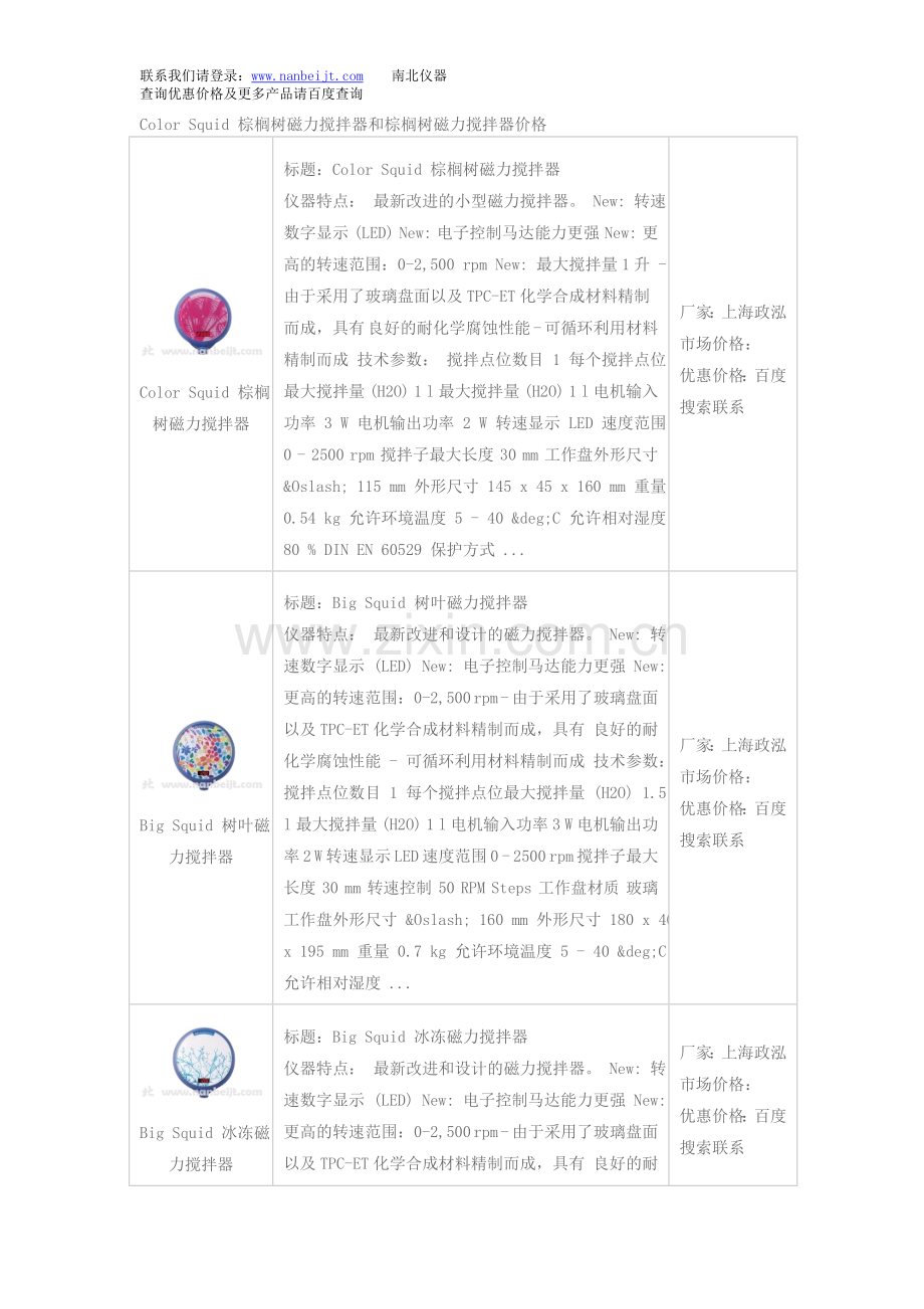 Color Squid 棕榈树磁力搅拌器和棕榈树磁力搅拌器价格.doc_第1页