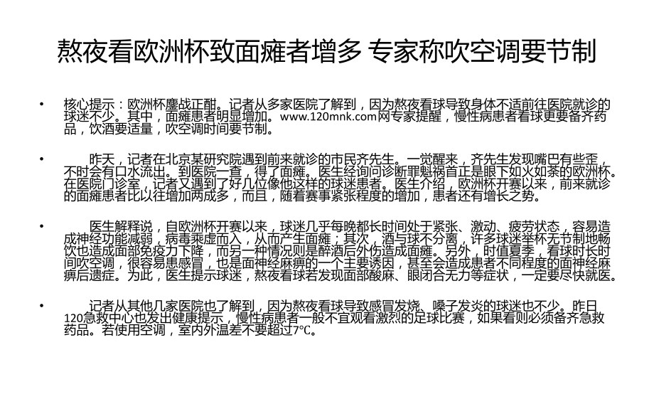 保健大杂烩.ppt_第2页