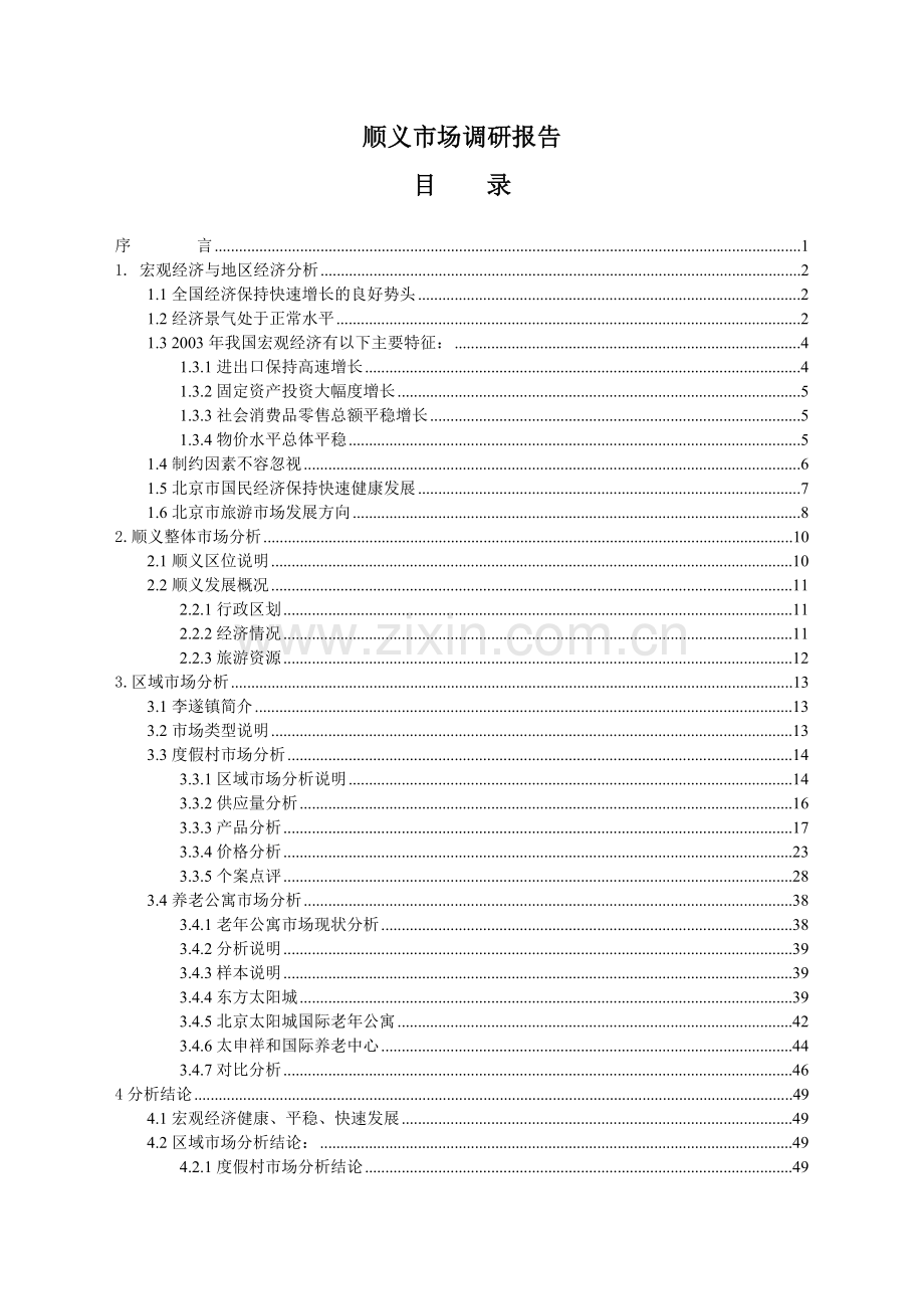 某房地产公寓市场调研报告.docx_第1页