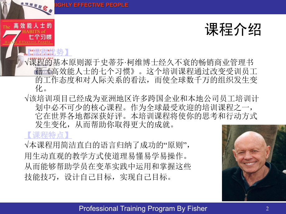 高效能人士的七个习惯ppt.ppt_第2页