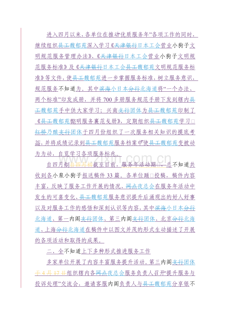 服务年活动简介.docx_第2页
