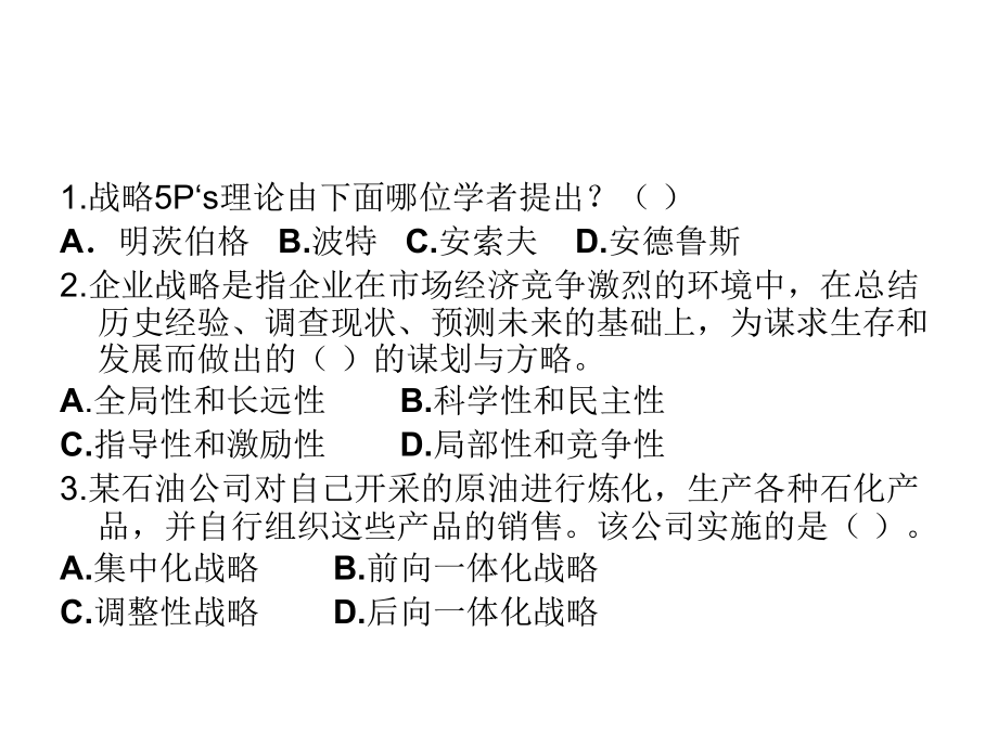 第七章 竞争性战略.ppt_第1页