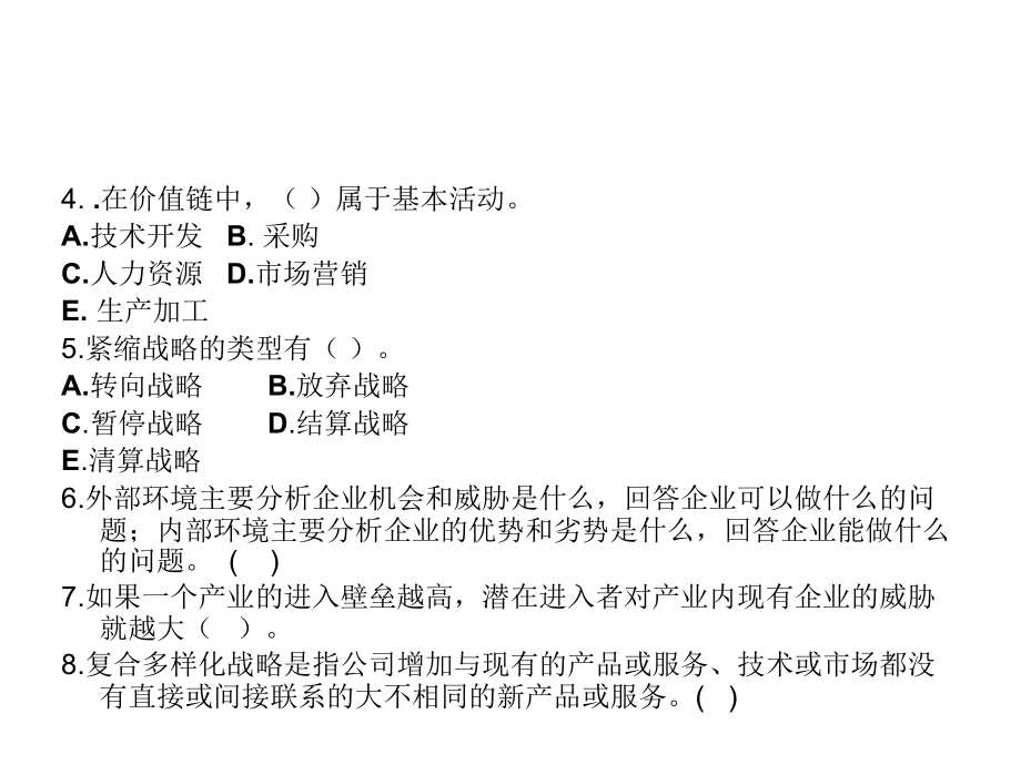 第七章 竞争性战略.ppt_第2页