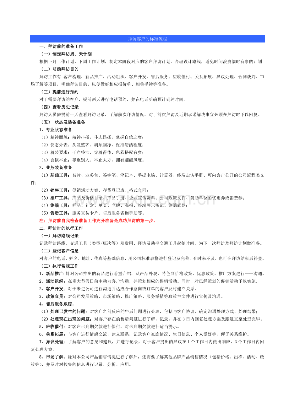 葡萄酒销售技巧培训.docx_第2页