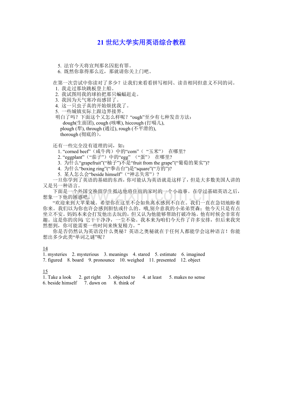 大学英语课后练习.doc_第1页
