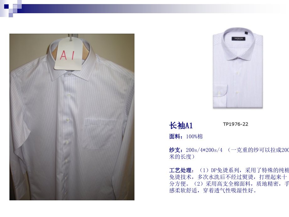 雅戈尔长、短袖样衣及面料说明.ppt_第2页