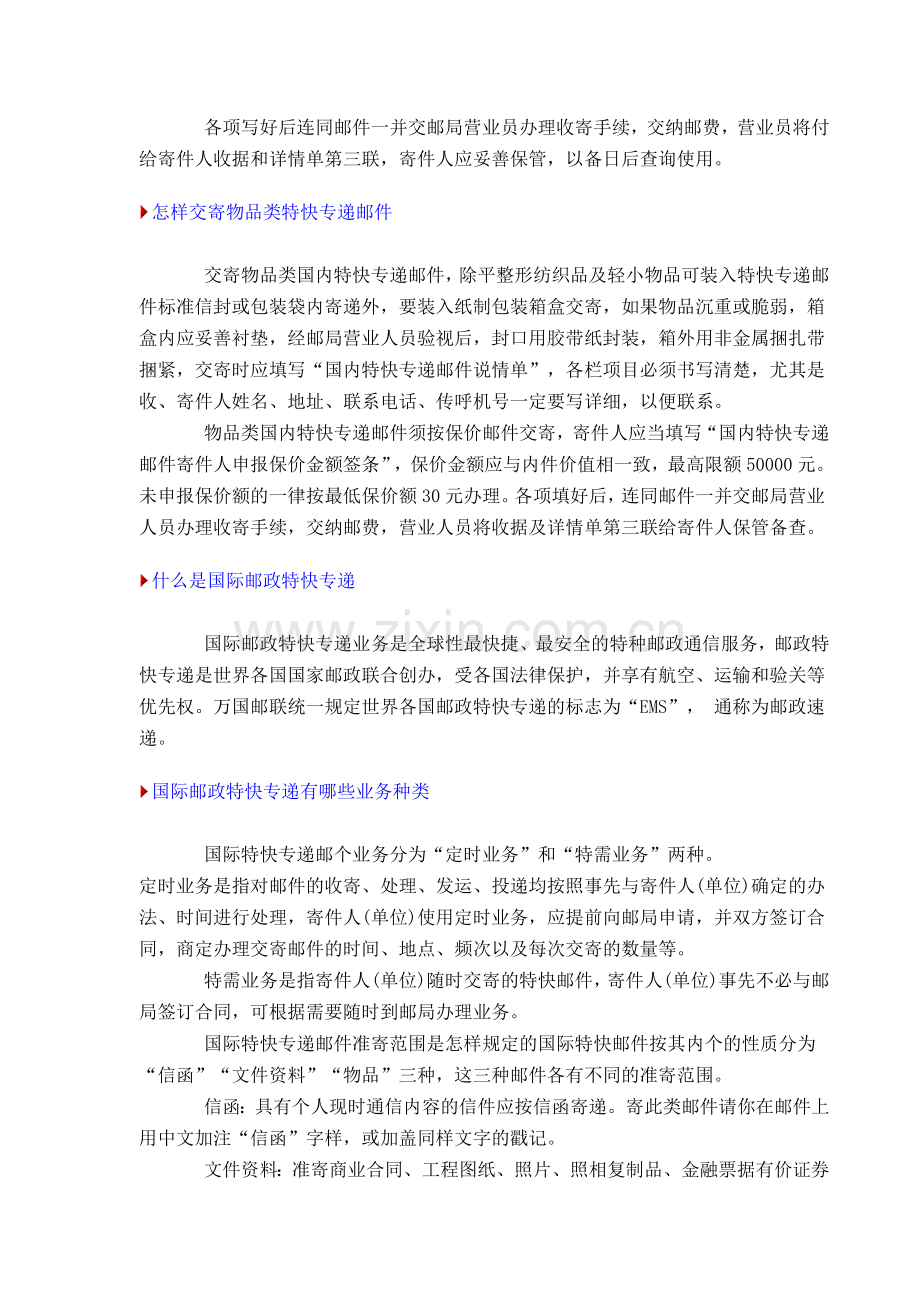 特快专递业务资料[1][1].doc_第2页