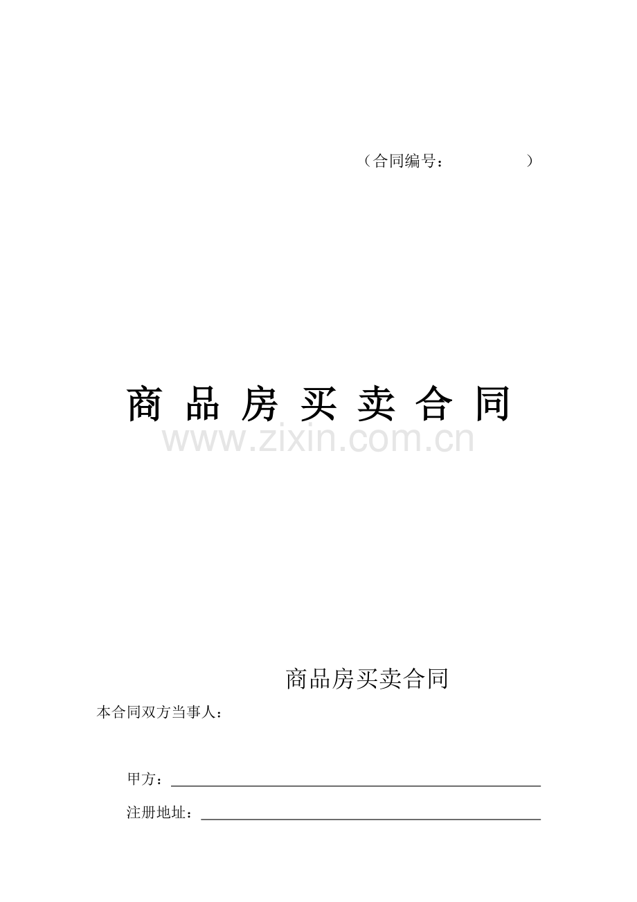 营销策划案例-匡山小区修改合同.docx_第1页