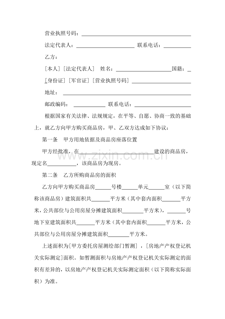 营销策划案例-匡山小区修改合同.docx_第2页