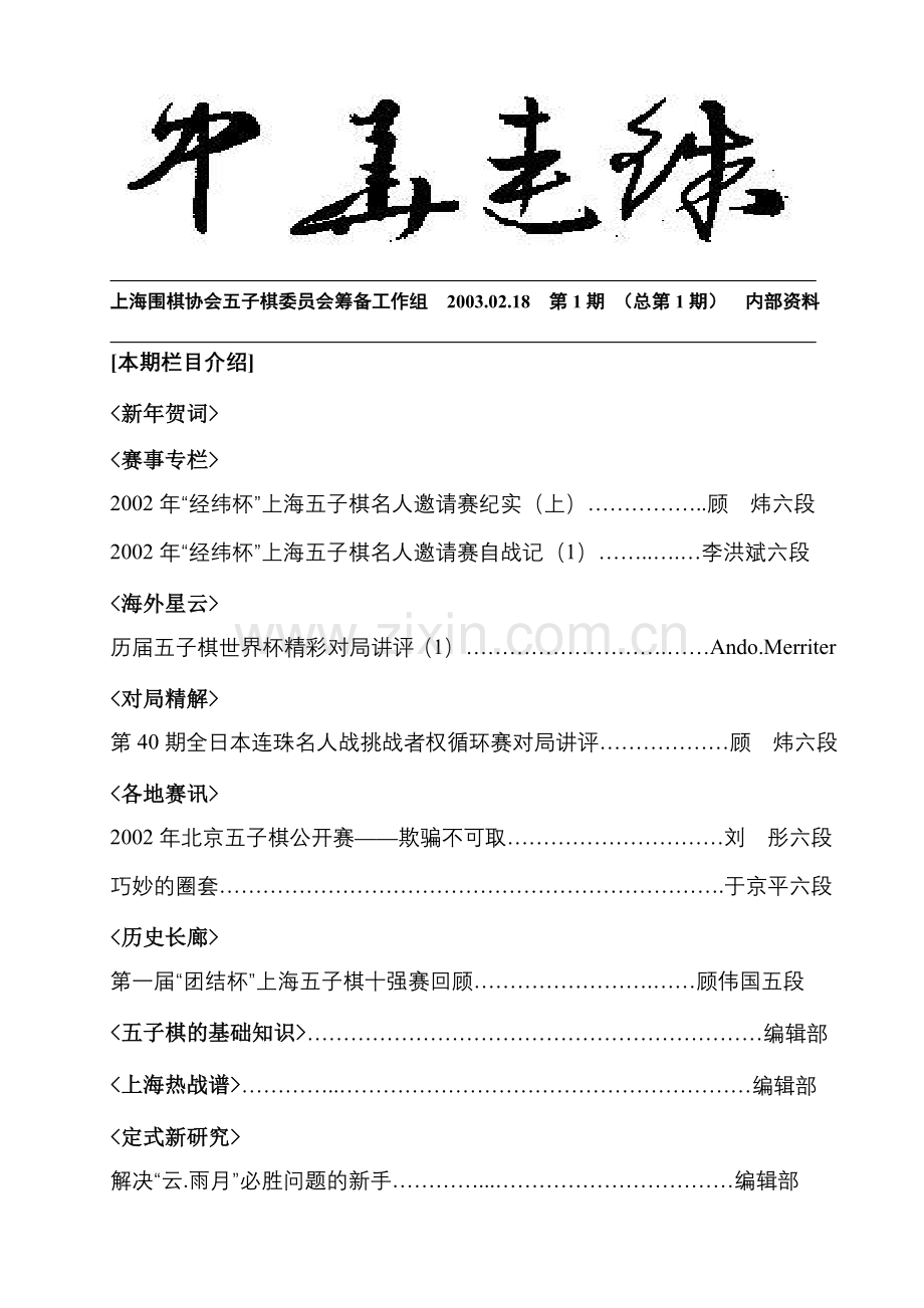 中华连珠1.doc_第1页