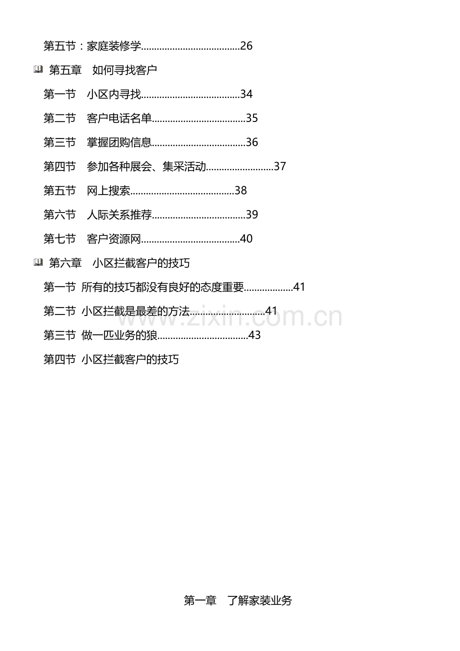 装修业务员培训宝典.docx_第2页
