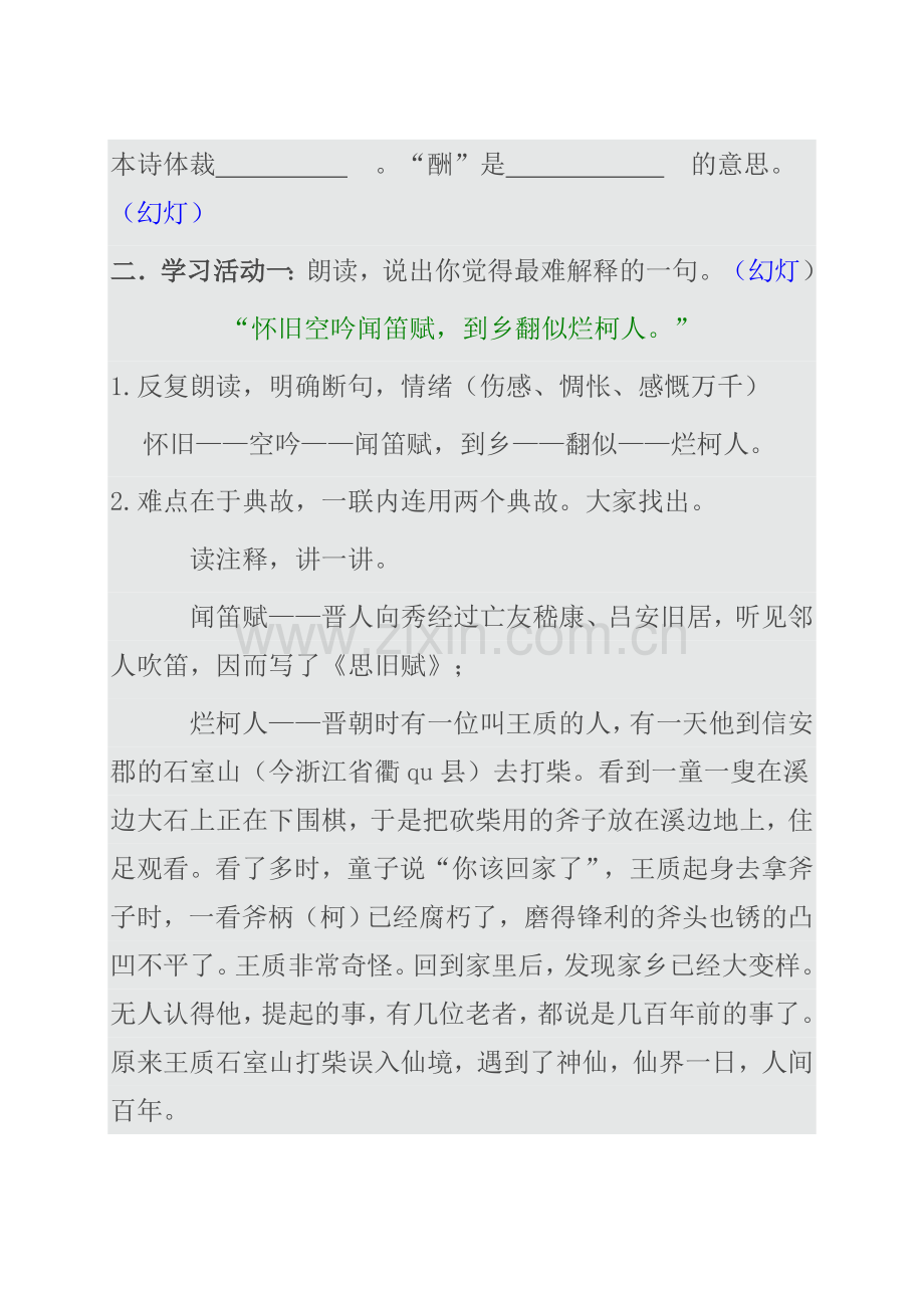 《酬乐天扬州初逢席上见赠》教案-作者-刘禹锡---授课人-.doc_第2页