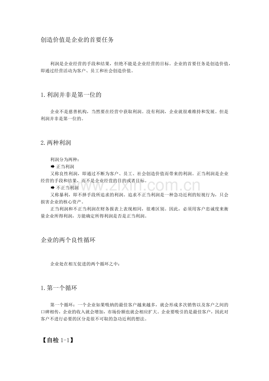 赢得客户忠诚的5个要诀.docx_第2页