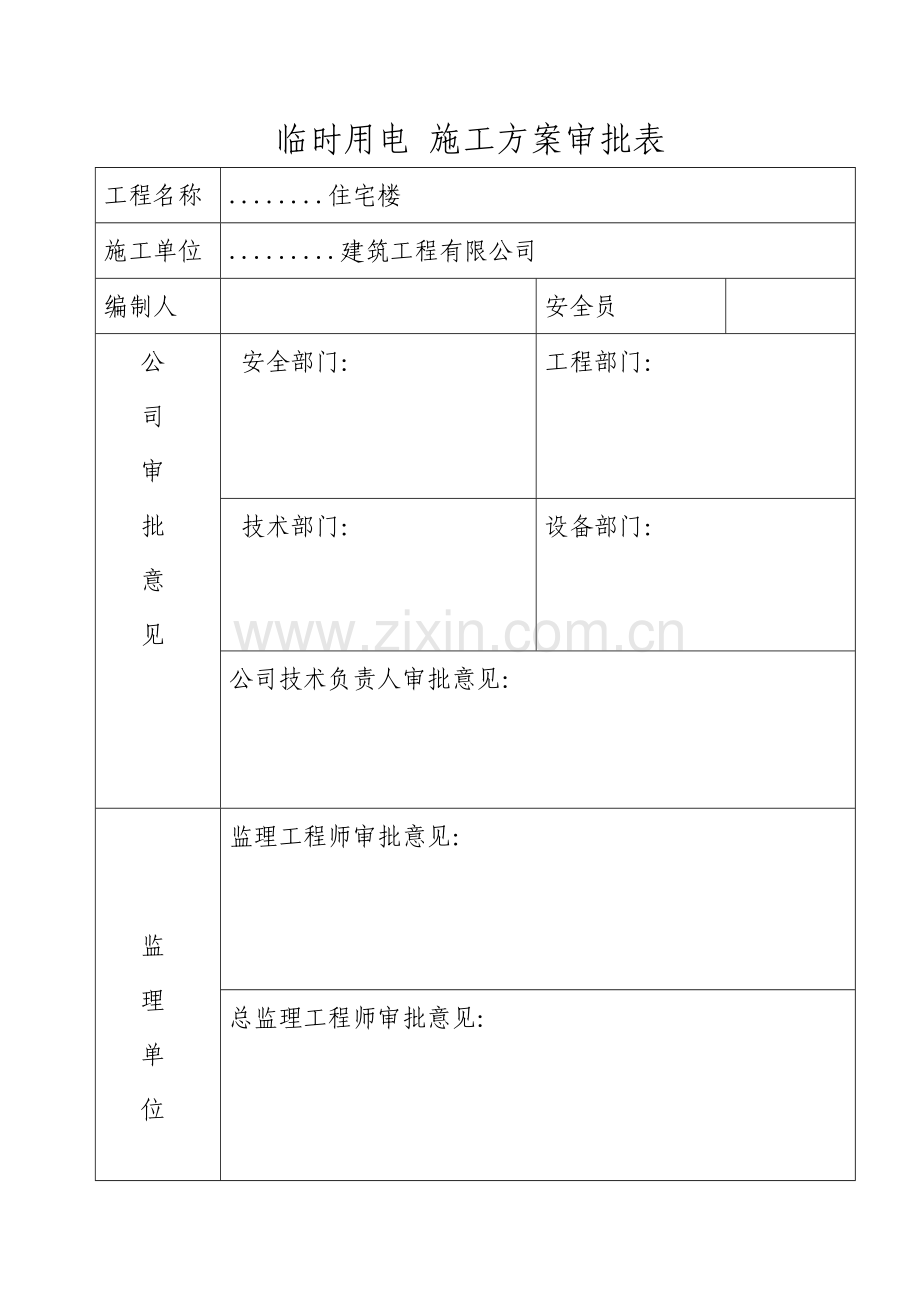 施工临时用电方案计算书.docx_第1页