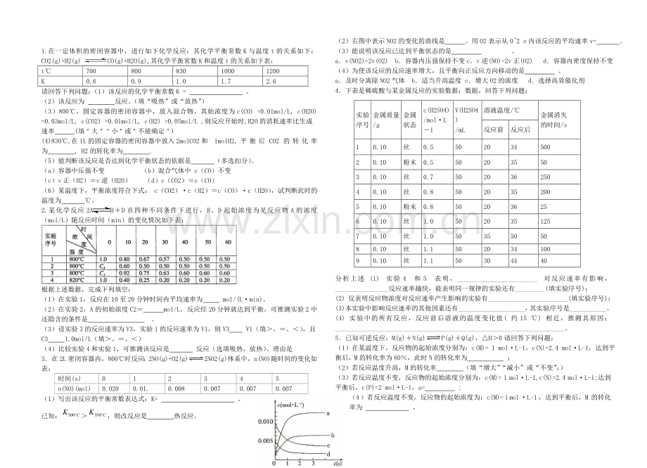 化学平衡移动真题填空.doc_第1页