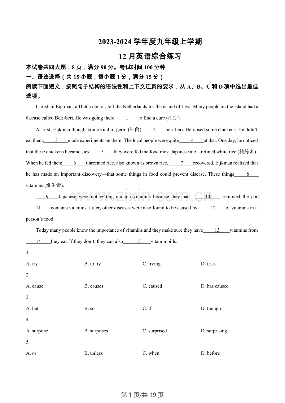 广东省广州市南武中学2023-2024学年九年级上学期期末英语试题（答案）.docx_第1页